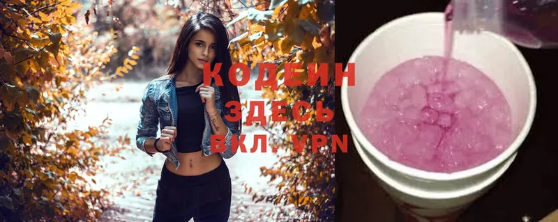 цены   Балахна  Кодеин Purple Drank 